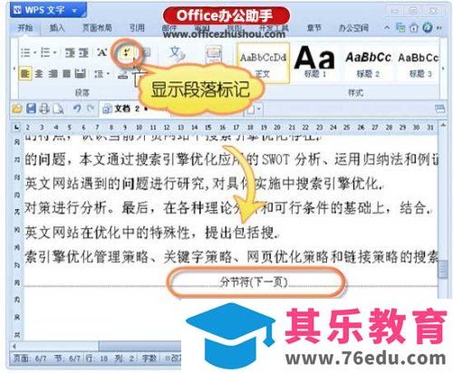 如何为WPS论文设置不同的页码