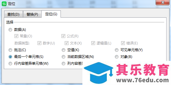 Excel表格有几百行、几十列，如何快速定位到最后一个单元格