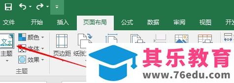 excel表格中布局的主题该怎么设置?