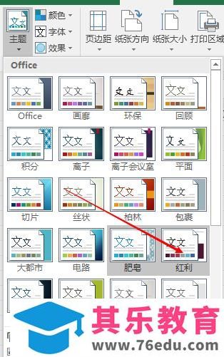 excel表格中布局的主题该怎么设置?