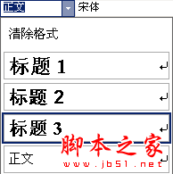 在word中如何增加标题样式中的标题4、标题5、标题6