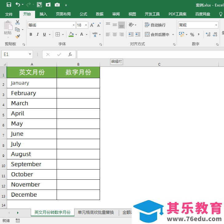 excel英文月份如何批量转为数字月份？