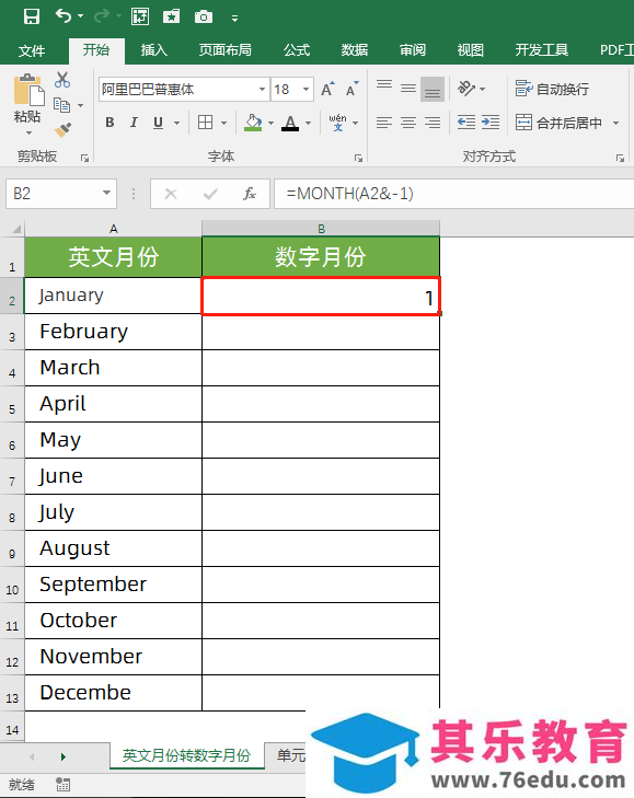 excel英文月份如何批量转为数字月份？