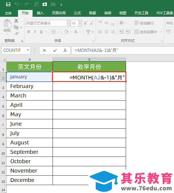 excel英文月份如何批量转为数字月份？