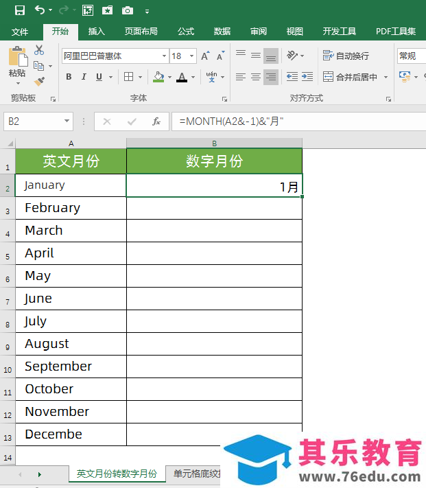 excel英文月份如何批量转为数字月份？