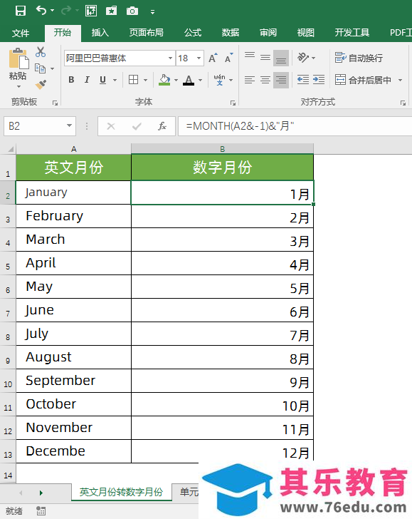 excel英文月份如何批量转为数字月份？