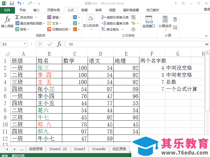 Excel2013表格中怎么快速统计两个字的姓名个数?