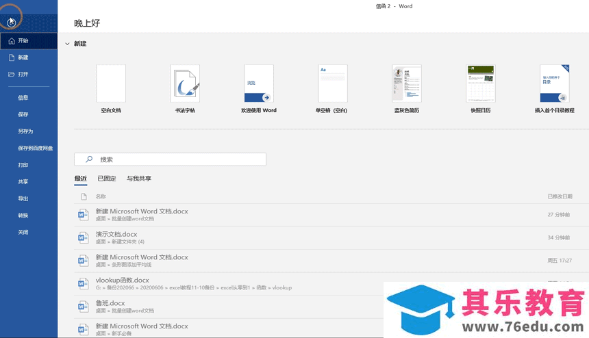 新建100个指定名称的word，我需要2小时，同事2分钟搞定