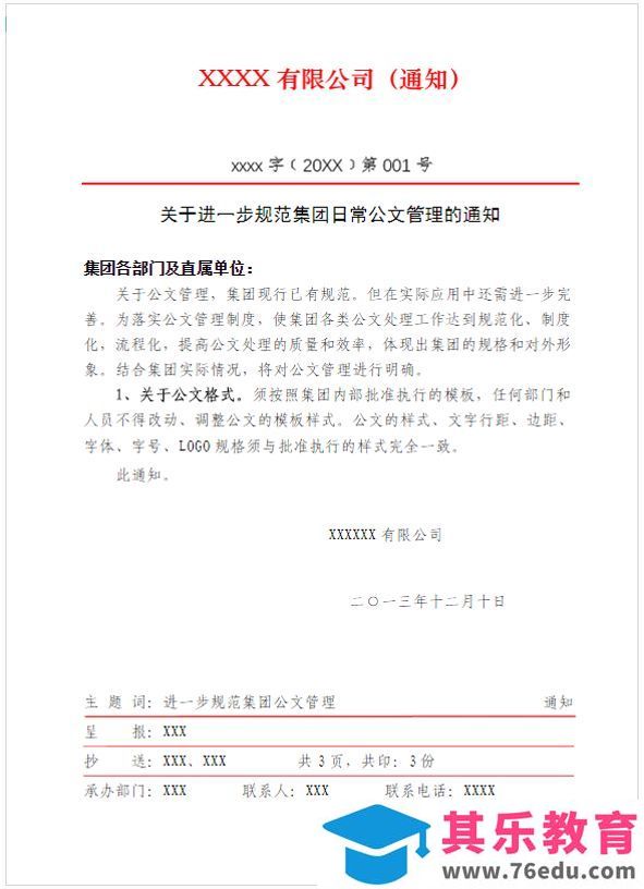 word红头文件制作方法？