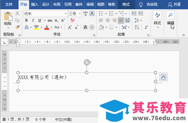 word红头文件制作方法？
