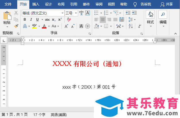 word红头文件制作方法？