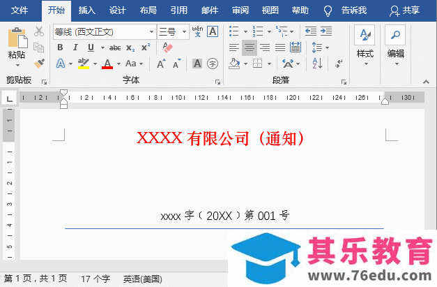 word红头文件制作方法？