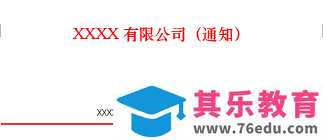word红头文件制作方法？