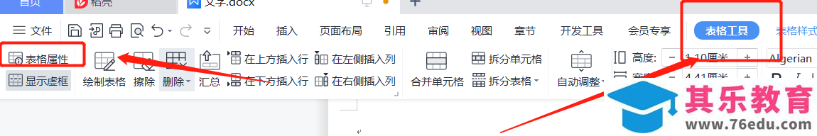 ​电脑版wps文档如何设置表格边框