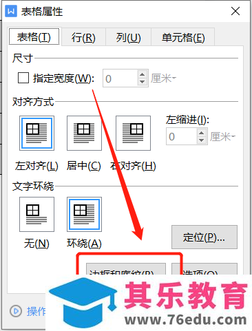 ​电脑版wps文档如何设置表格边框
