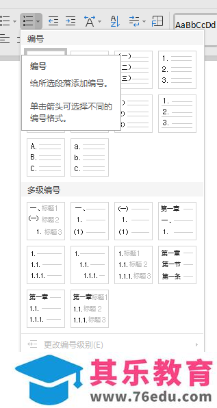 WPS对于论文文献的插入和引用实现教程