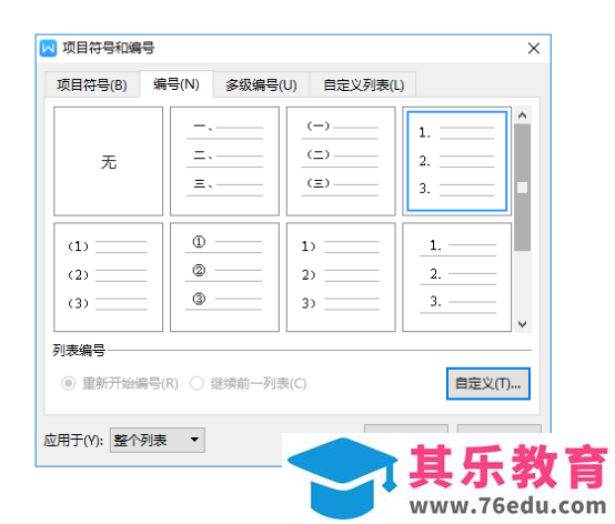 WPS对于论文文献的插入和引用实现教程