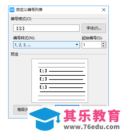 WPS对于论文文献的插入和引用实现教程