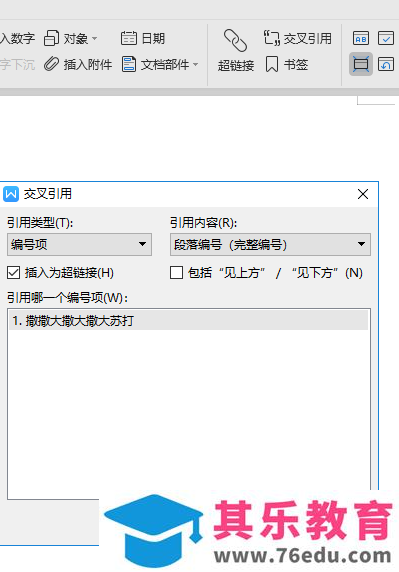 WPS对于论文文献的插入和引用实现教程