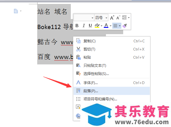 WPS如何调整设置两列不同长度的文字对齐？