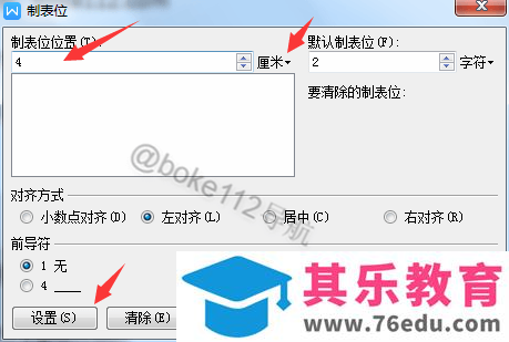 WPS如何调整设置两列不同长度的文字对齐？