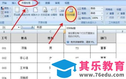 excel打印表头每页都有怎么设置？excel每页都有打印表头设置方法