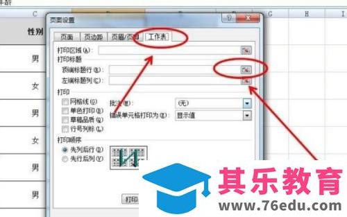 excel打印表头每页都有怎么设置？excel每页都有打印表头设置方法
