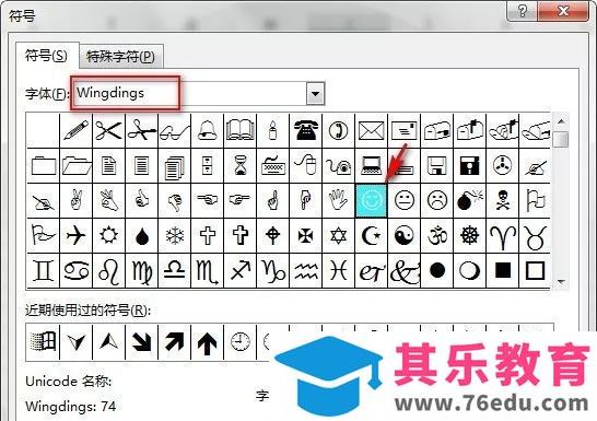 excel单元格中插入特殊字符