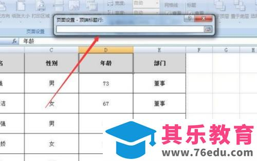 excel打印表头每页都有怎么设置？excel每页都有打印表头设置方法