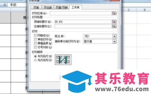 excel打印表头每页都有怎么设置？excel每页都有打印表头设置方法