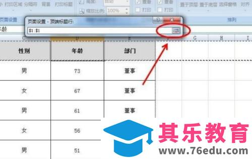 excel打印表头每页都有怎么设置？excel每页都有打印表头设置方法