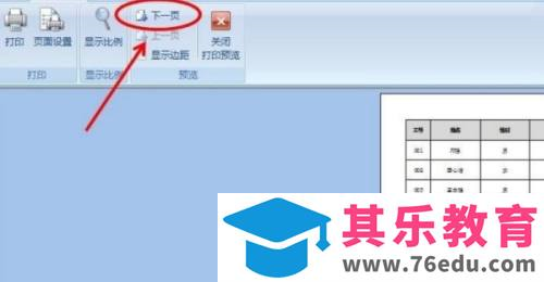 excel打印表头每页都有怎么设置？excel每页都有打印表头设置方法