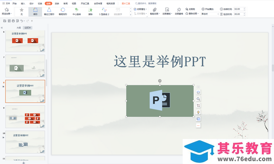 ​电脑版WPS演示文稿怎么添加路径动画