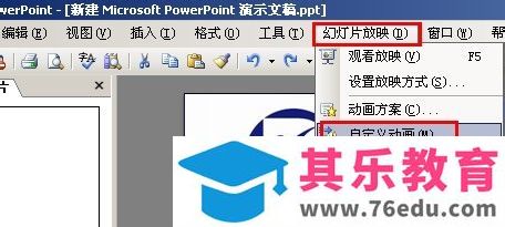 PowerPoint特殊动画效果在哪里设置?