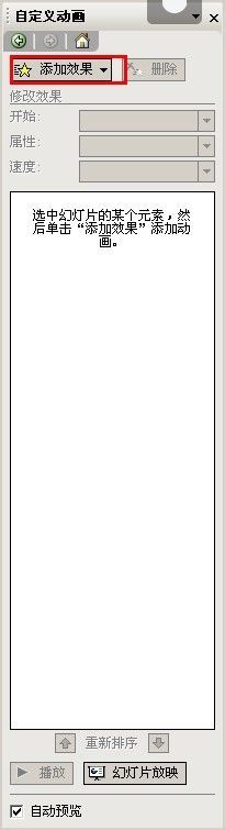 PowerPoint特殊动画效果在哪里设置?