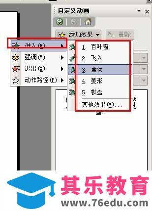 PowerPoint特殊动画效果在哪里设置?