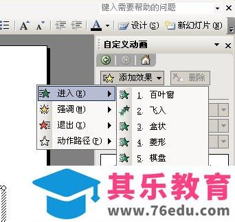 PowerPoint特殊动画效果在哪里设置?