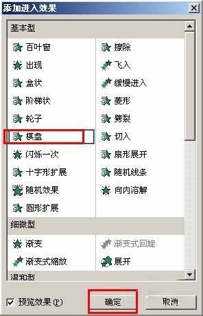 PowerPoint特殊动画效果在哪里设置?