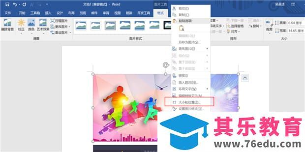 Word文档怎么快速对齐所有图片 Word文档快速对齐所有图片方法