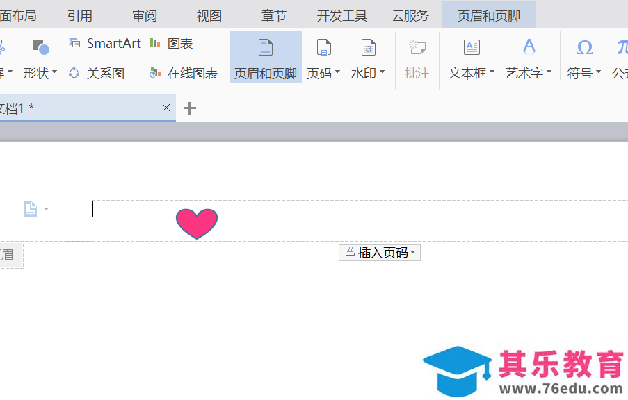WPS文件页眉怎么插入心形图形?