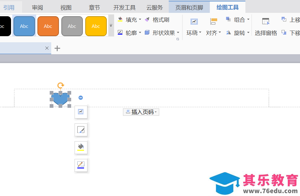 WPS文件页眉怎么插入心形图形?