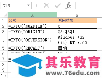 Excel INFO 函数 使用实例教程