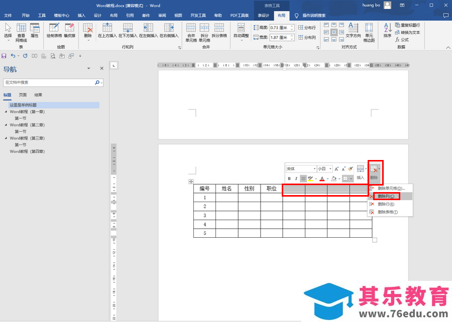 ​Word如何删除多余的表格