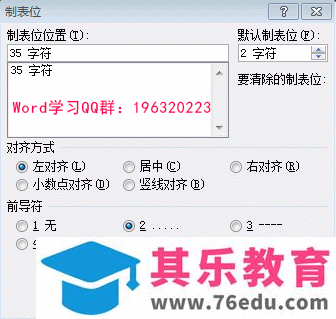 word 目录省略号怎么打的正确快捷方法,使用制表位来确定目录省略号的整齐录入