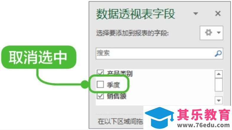 如何在excel2019中对数据透视表进行添加或者删除字段