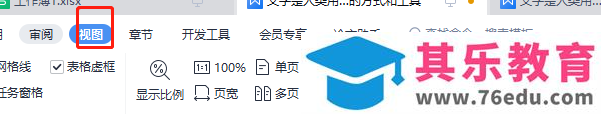 ​wps文档如何垂直拆分页面