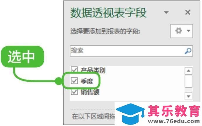 如何在excel2019中对数据透视表进行添加或者删除字段