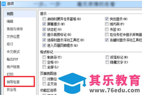 WPS怎么自动识别错别字？WPS错别字自动识别设置方法