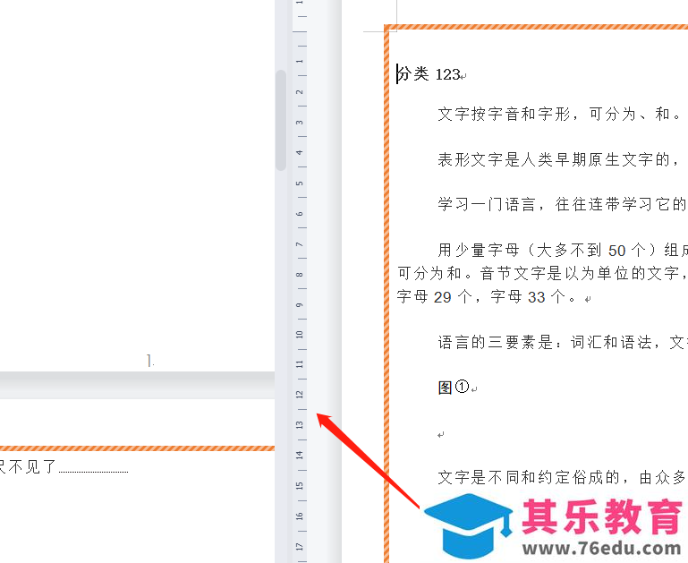 ​wps文档如何垂直拆分页面