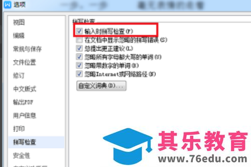 WPS怎么自动识别错别字？WPS错别字自动识别设置方法